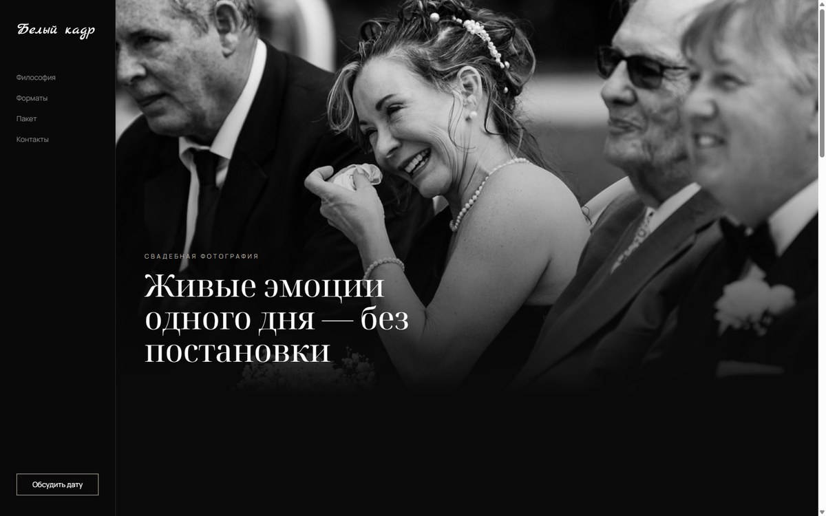 Скриншот сайта «Белый кадр»