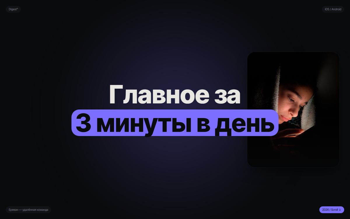 Скриншот сайта «Digest»