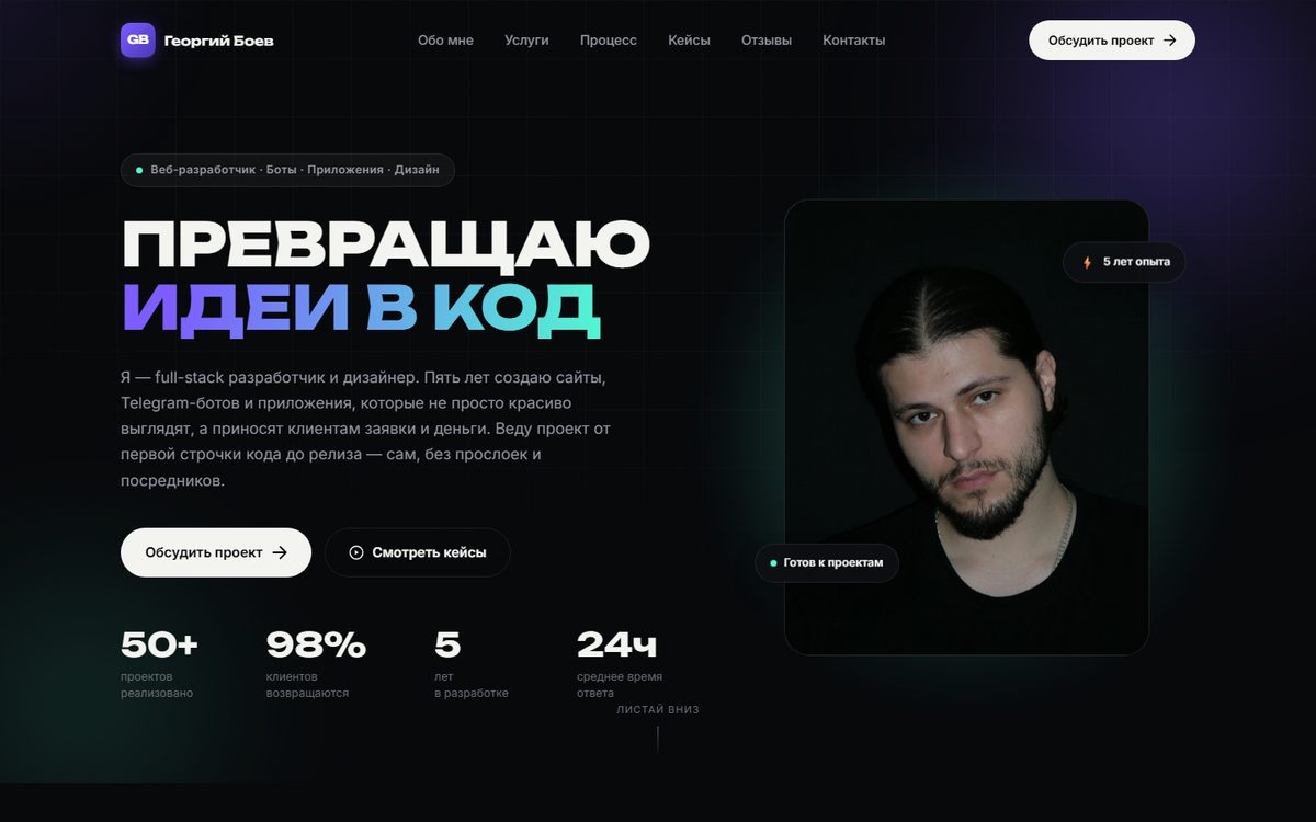 Скриншот сайта «Личное портфолио»