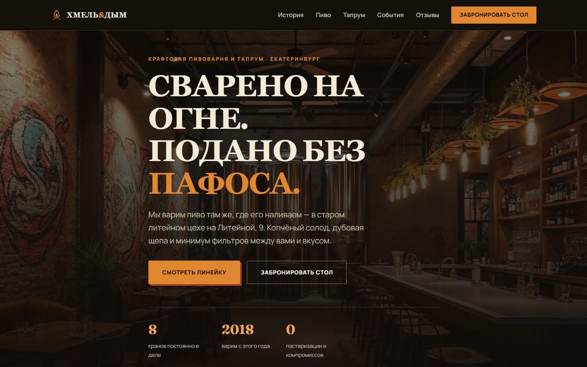 Скриншот сайта «Хмель и Дым»