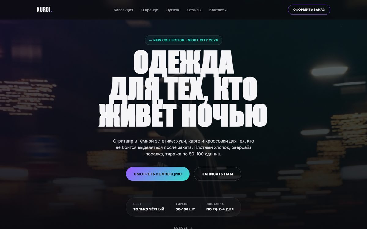 Скриншот сайта «KUROI»