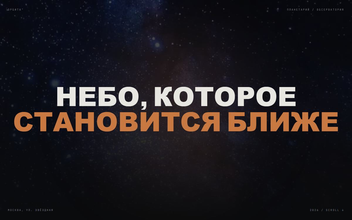 Скриншот сайта «Орбита»