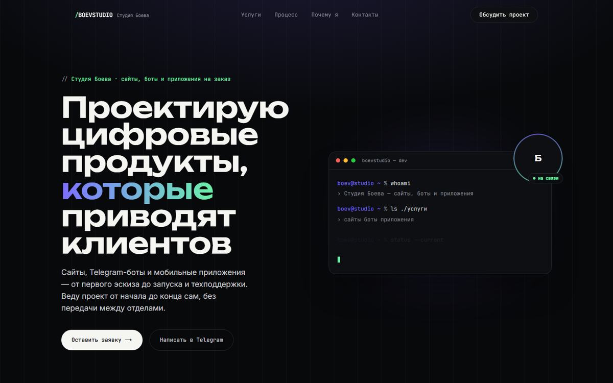 Скриншот сайта «Студия Боева»