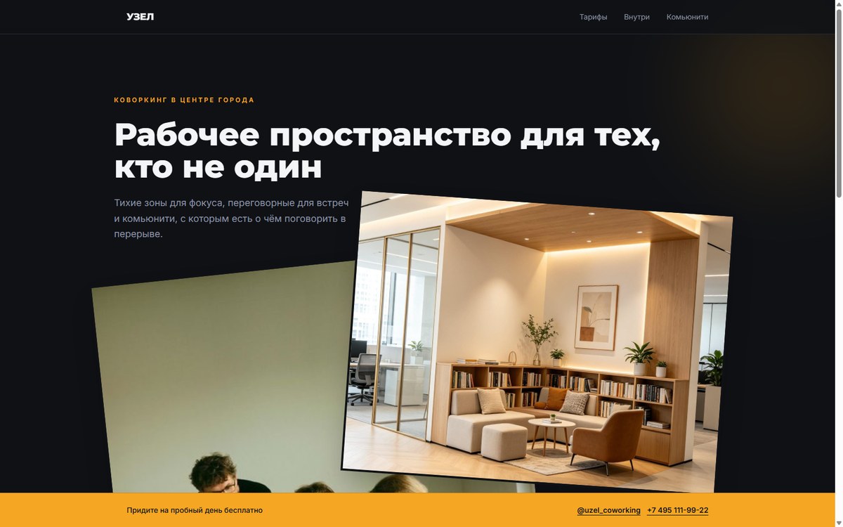 Скриншот сайта «Узел»