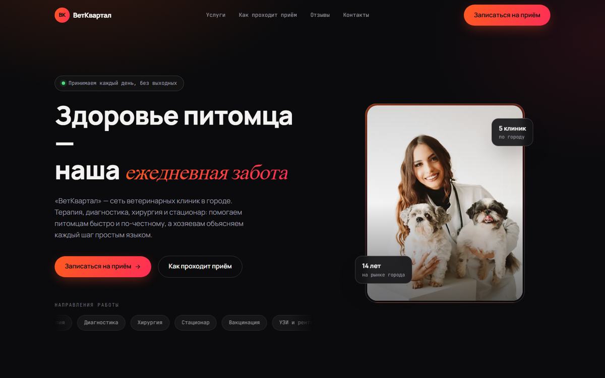 Скриншот сайта «ВетКвартал»